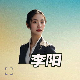 李阳