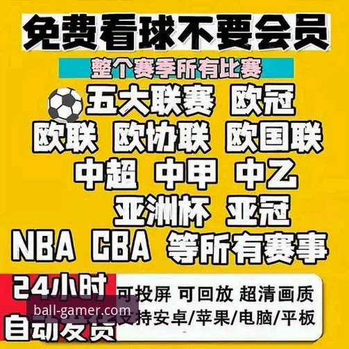 揭秘2026玩球体育体育直播背后的技术革命：46.5MB如何撬动千万球迷的观赛体验？