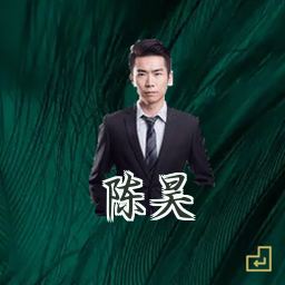 陈昊
